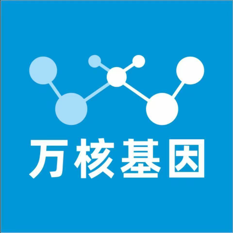 乌海海勃湾万核医学基因检测咨询服务点